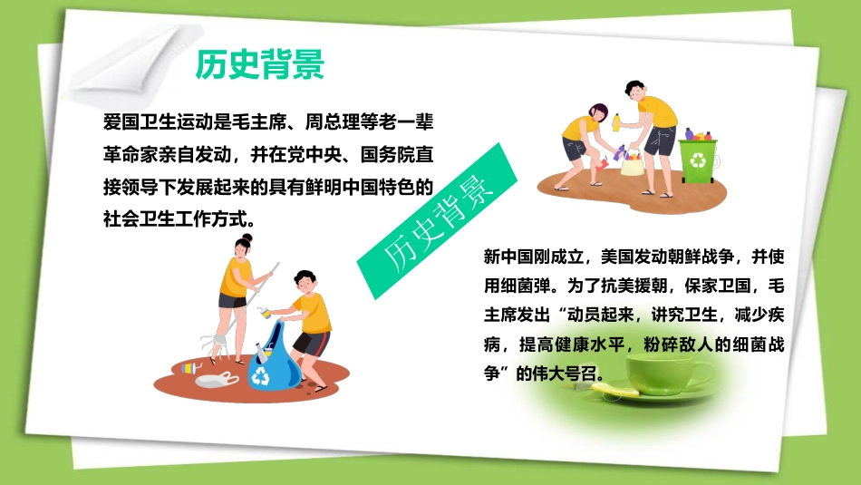 爱国卫生月主题班会ppt课件_第4页
