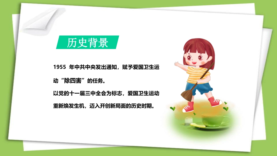 爱国卫生月主题班会ppt课件_第5页