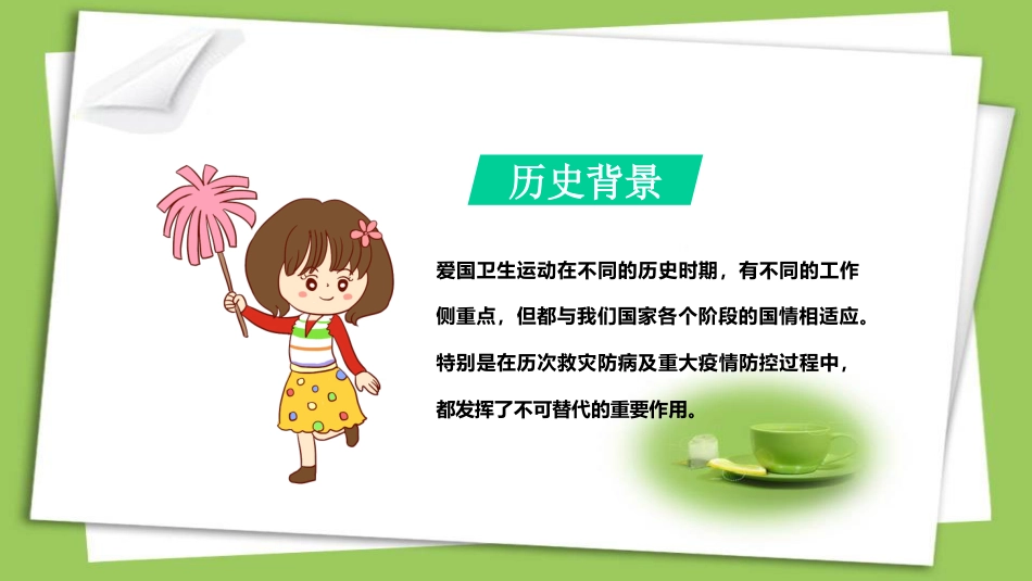 爱国卫生月主题班会ppt课件_第6页
