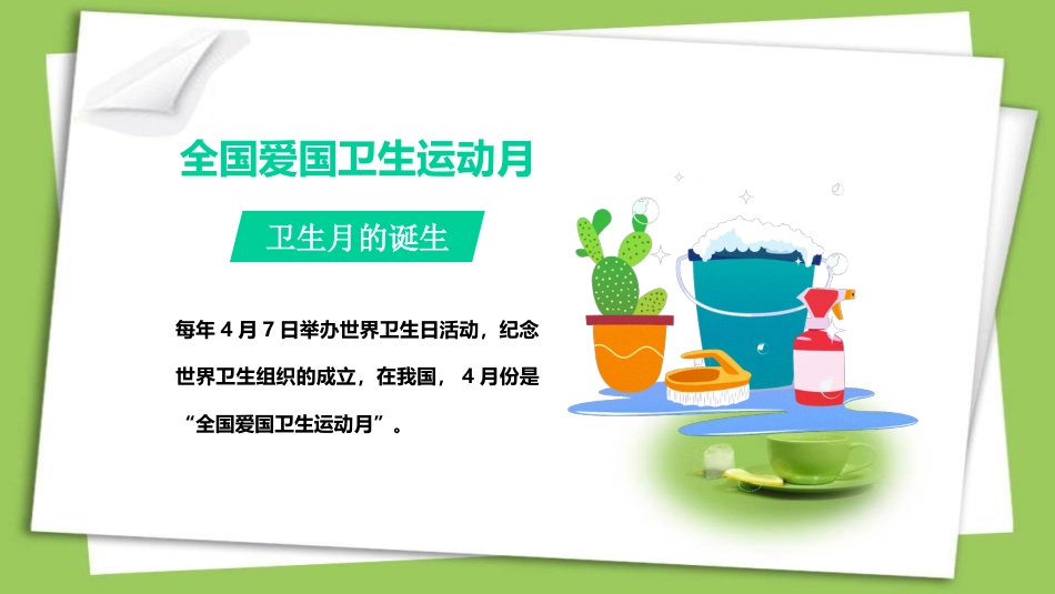 爱国卫生月主题班会ppt课件_第7页