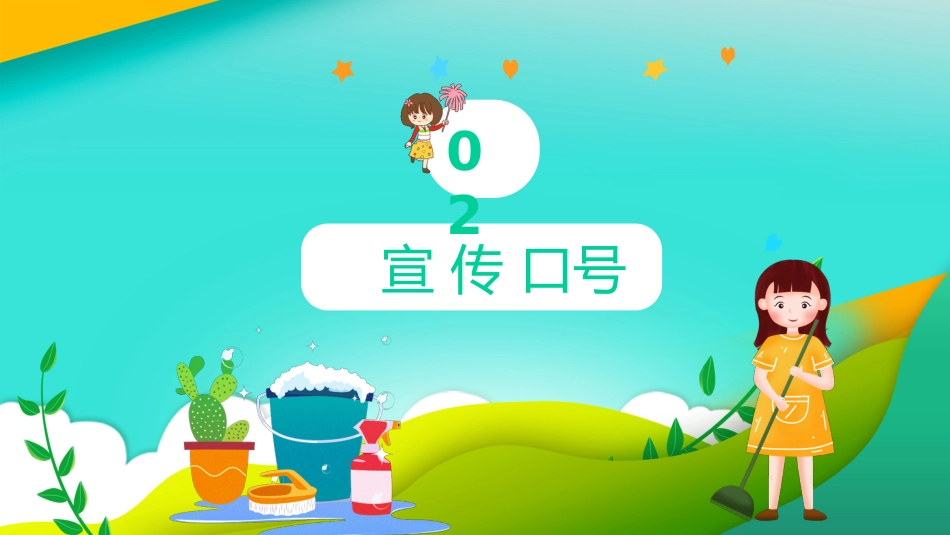 爱国卫生月主题班会ppt课件_第8页
