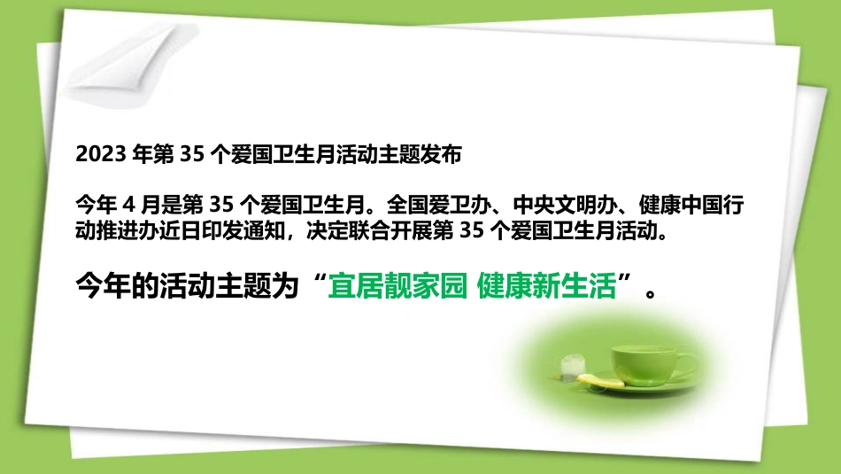 爱国卫生月主题班会ppt课件_第9页