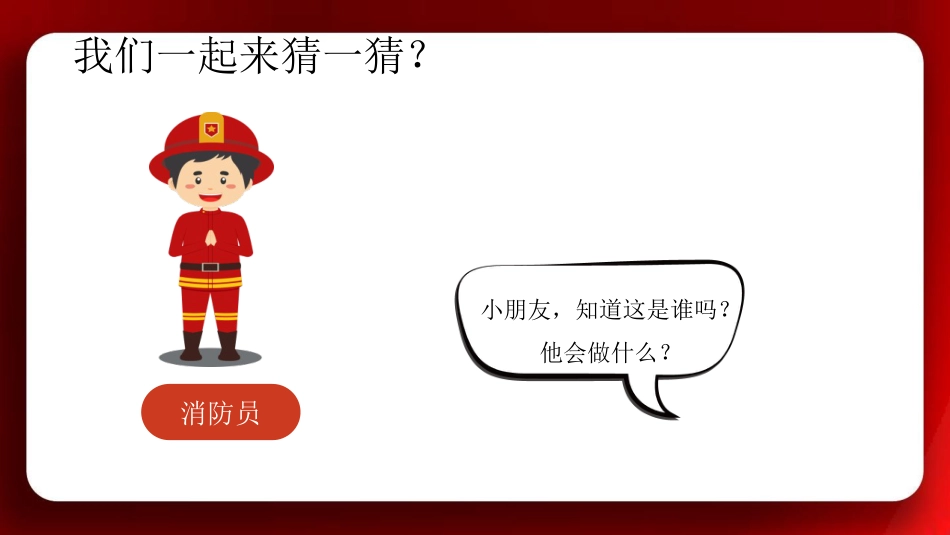 消防课件ppt_第10页