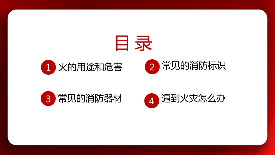 消防课件ppt_第3页