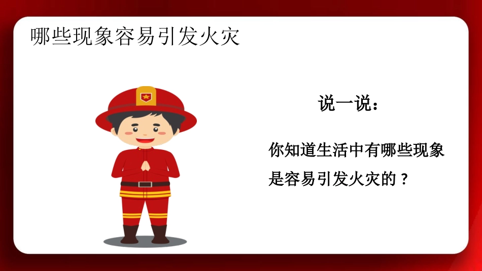 消防课件ppt_第7页