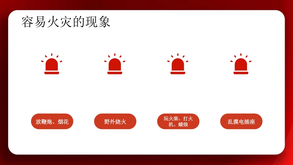 消防课件ppt_第8页