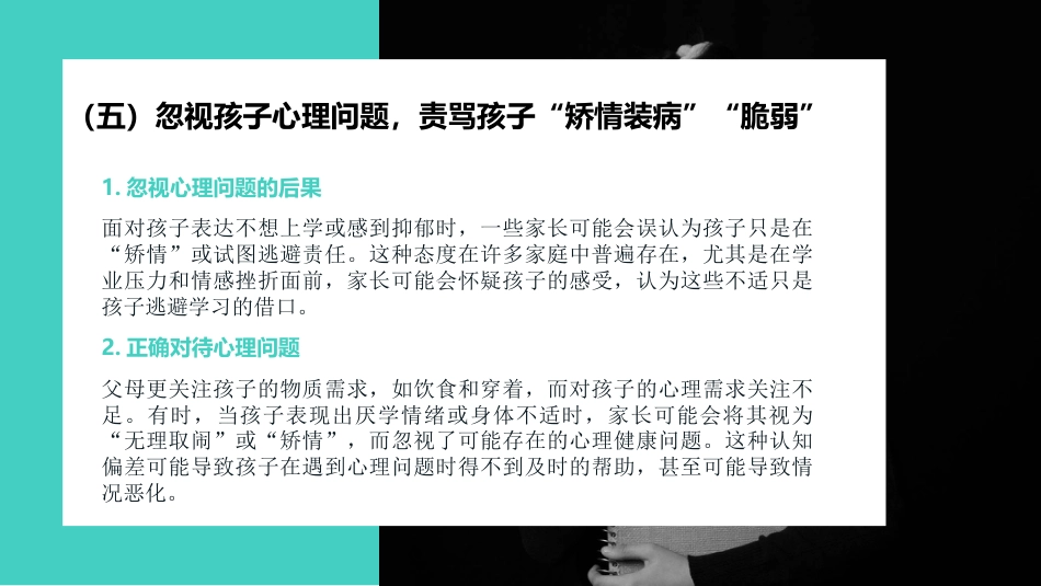 家庭教育与孩子心理健康家长会_第10页