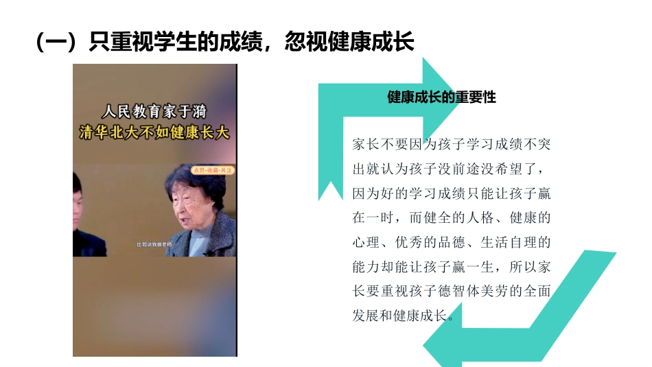 家庭教育与孩子心理健康家长会_第4页