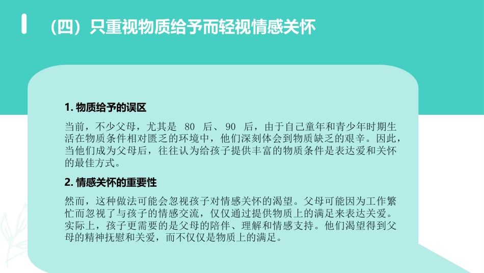 家庭教育与孩子心理健康家长会_第9页