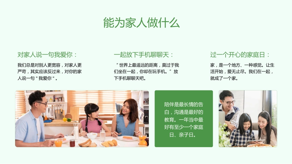 国际家庭日——亲子教育_第10页
