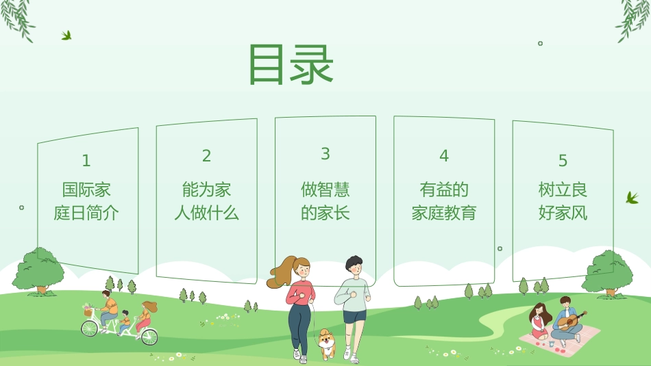 国际家庭日——亲子教育_第2页