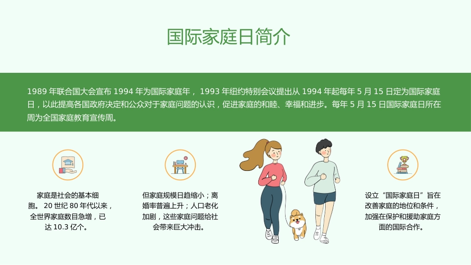 国际家庭日——亲子教育_第4页