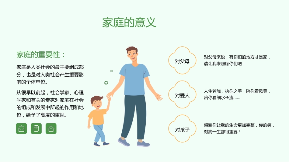 国际家庭日——亲子教育_第7页