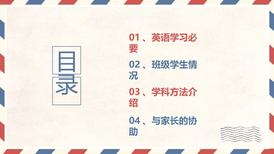 初中英语家长会_第2页