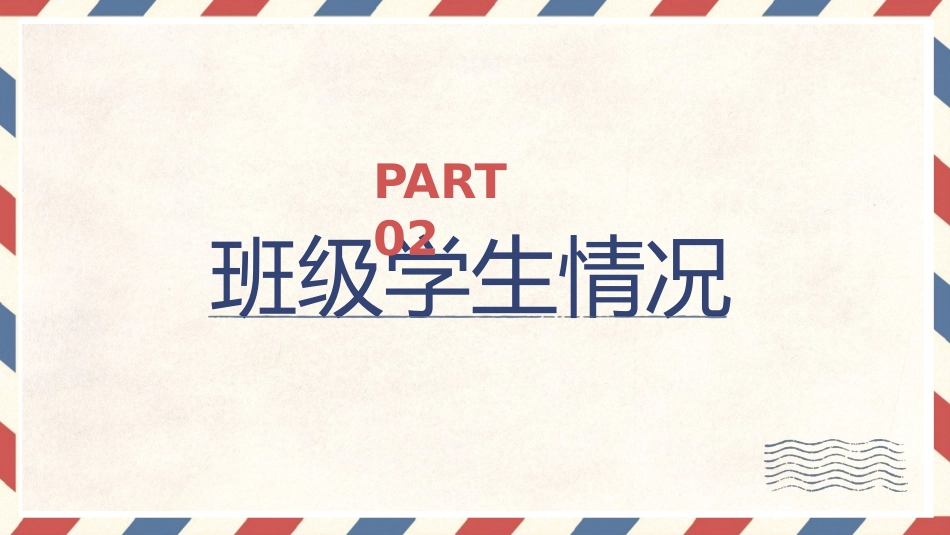 初中英语家长会_第6页