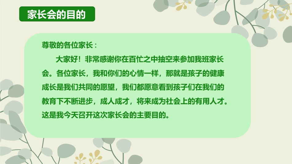初二期中家长会-家校合作 齐抓共管_第2页
