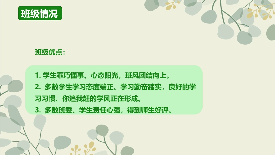 初二期中家长会-家校合作 齐抓共管_第6页