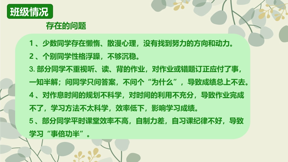 初二期中家长会-家校合作 齐抓共管_第7页