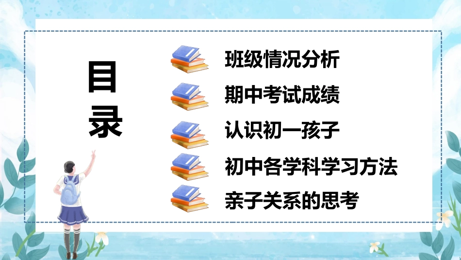 初一七年级期中家长会PPT课件-最好的我们_第2页