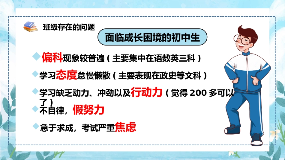初一七年级期中家长会PPT课件-最好的我们_第5页