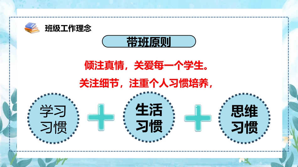 初一七年级期中家长会PPT课件-最好的我们_第6页
