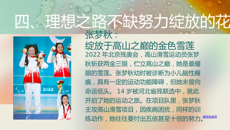 做勇敢的树 开理想的花_第10页