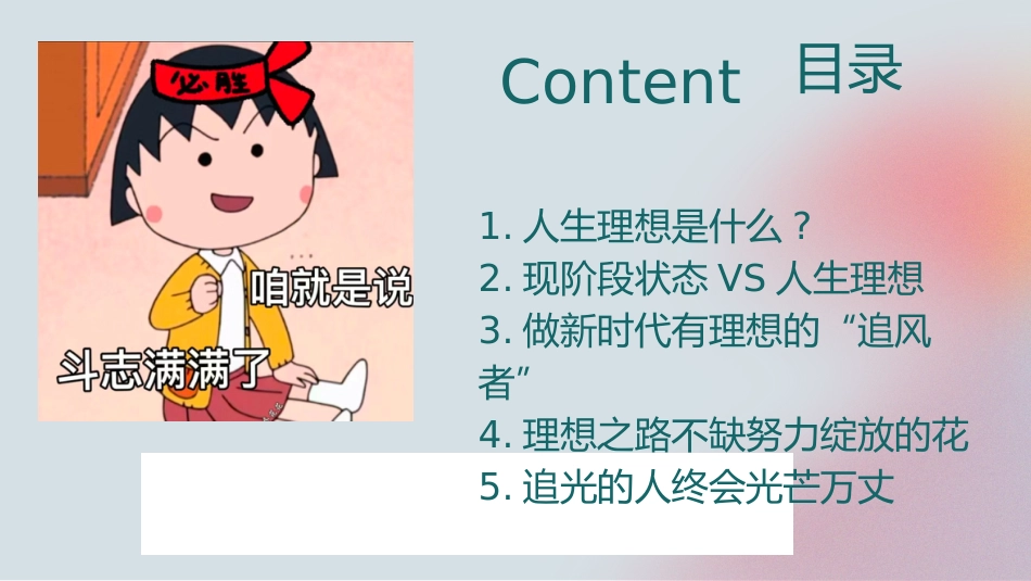 做勇敢的树 开理想的花_第2页