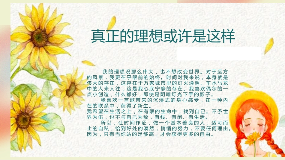 做勇敢的树 开理想的花_第4页