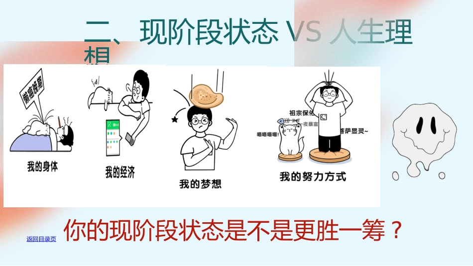 做勇敢的树 开理想的花_第5页