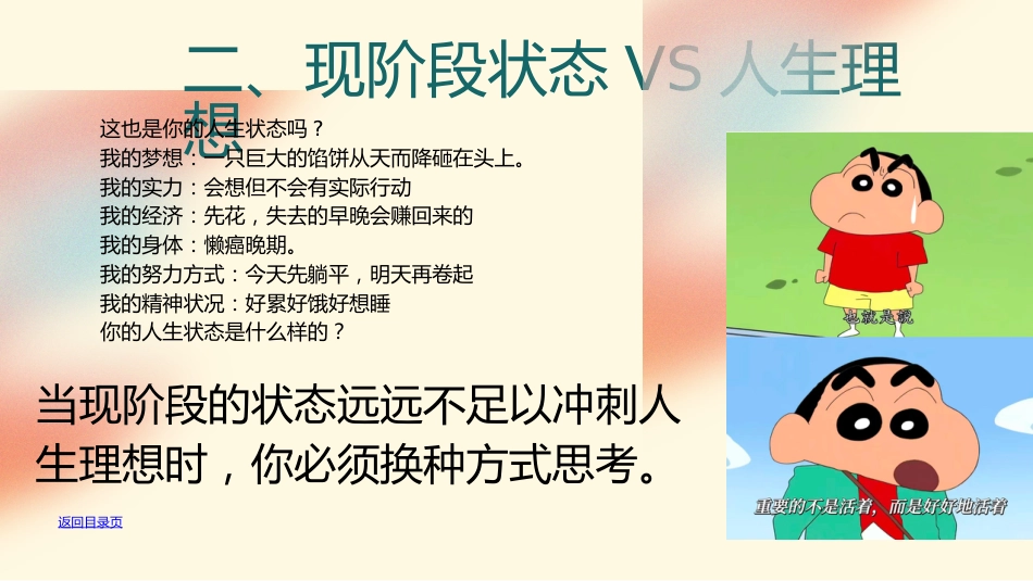 做勇敢的树 开理想的花_第6页