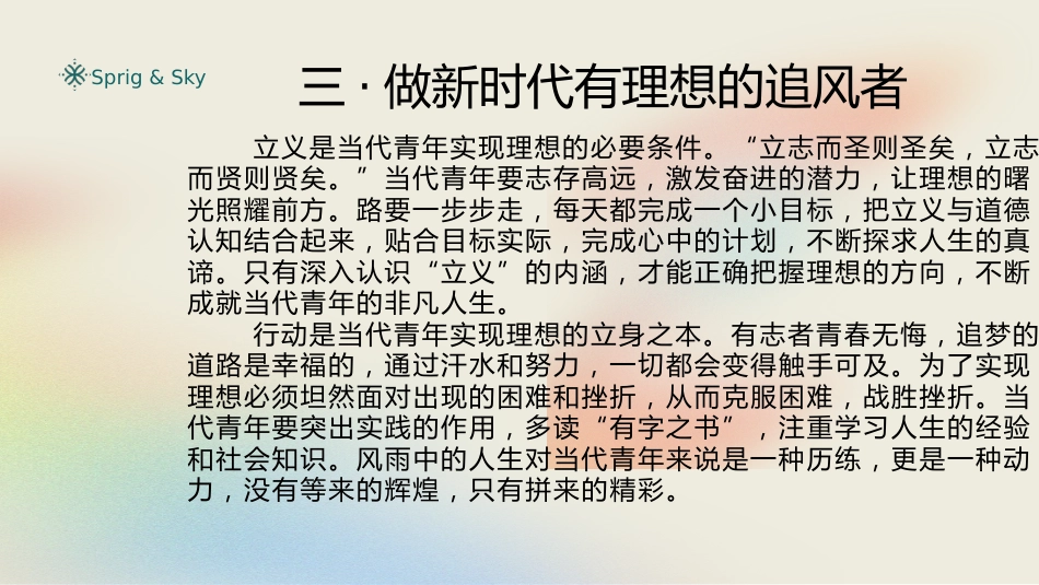做勇敢的树 开理想的花_第8页