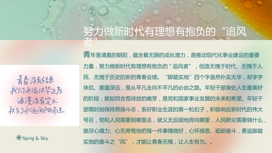 做勇敢的树 开理想的花_第9页