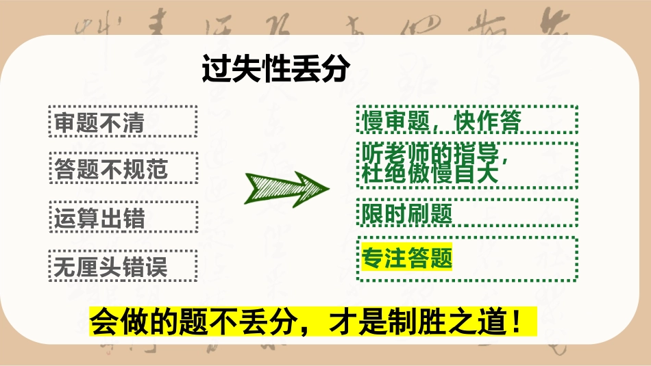 你是怎么考差的-期中考试考后分析总结主题班会主题班会_第10页