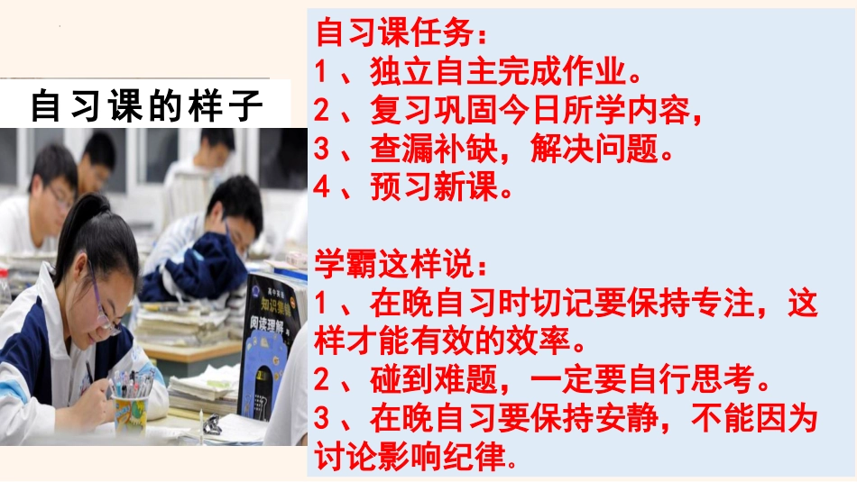 《我要当学霸》中学生学习方法指导班会课件PPT_第10页