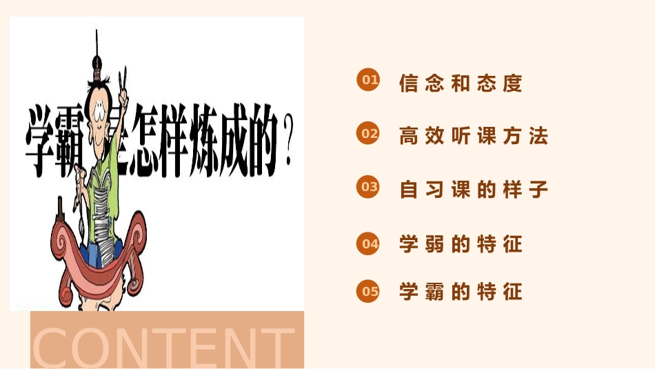 《我要当学霸》中学生学习方法指导班会课件PPT_第2页