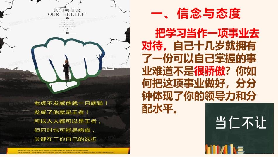 《我要当学霸》中学生学习方法指导班会课件PPT_第3页
