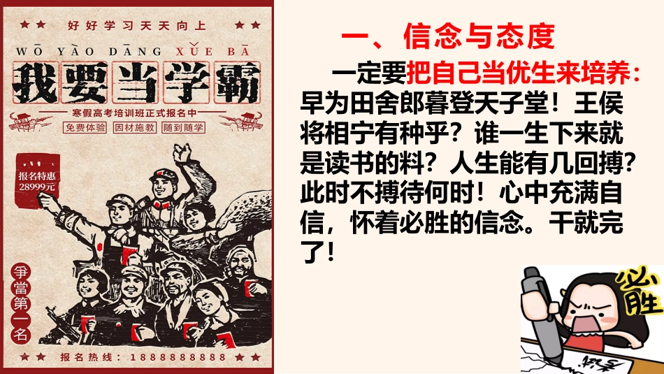 《我要当学霸》中学生学习方法指导班会课件PPT_第4页
