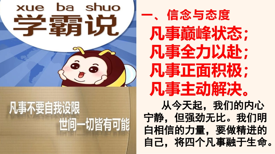 《我要当学霸》中学生学习方法指导班会课件PPT_第5页