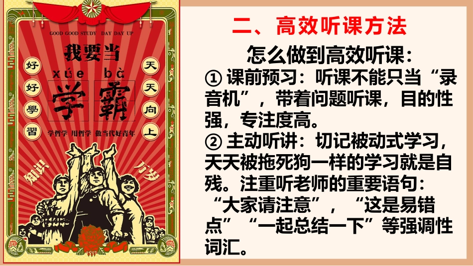 《我要当学霸》中学生学习方法指导班会课件PPT_第7页