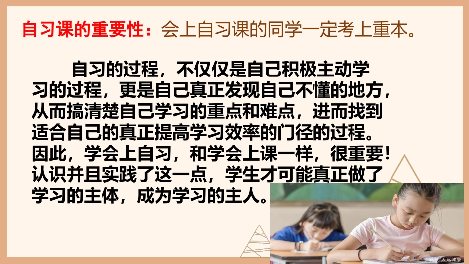 《我要当学霸》中学生学习方法指导班会课件PPT_第9页