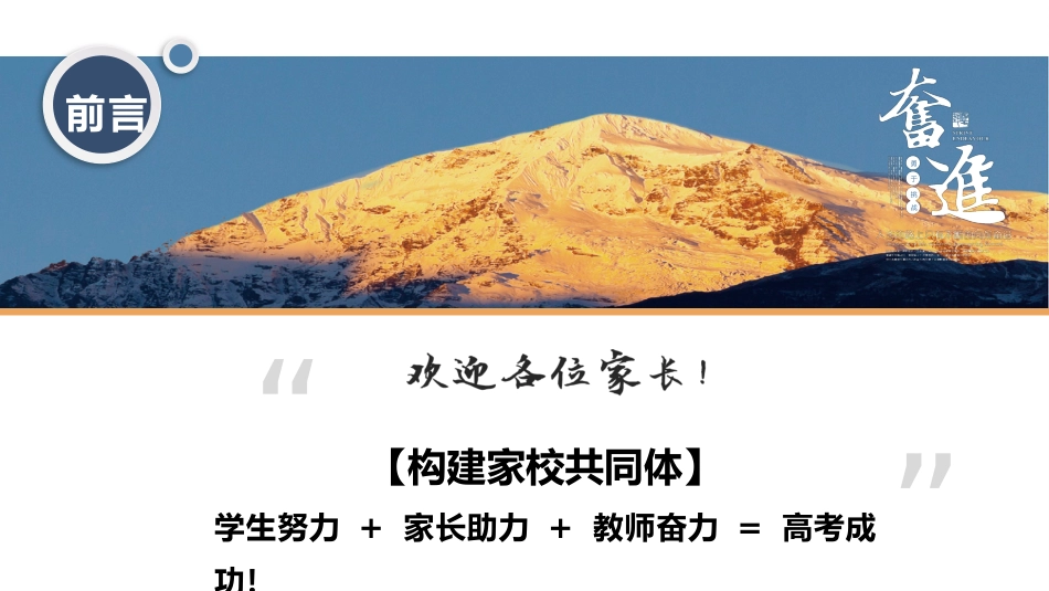 云程发韧 万里可期高三家长会_第2页