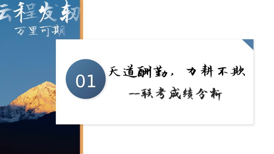 云程发韧 万里可期高三家长会_第4页