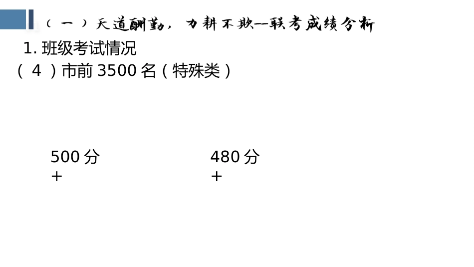 云程发韧 万里可期高三家长会_第8页