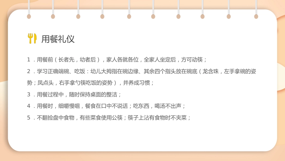 小学生就餐礼仪_第10页