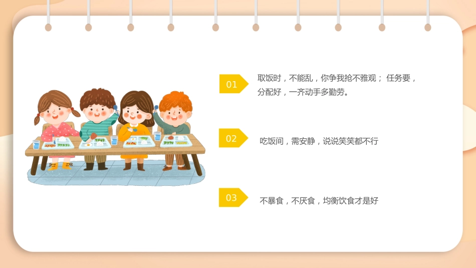 小学生就餐礼仪_第6页