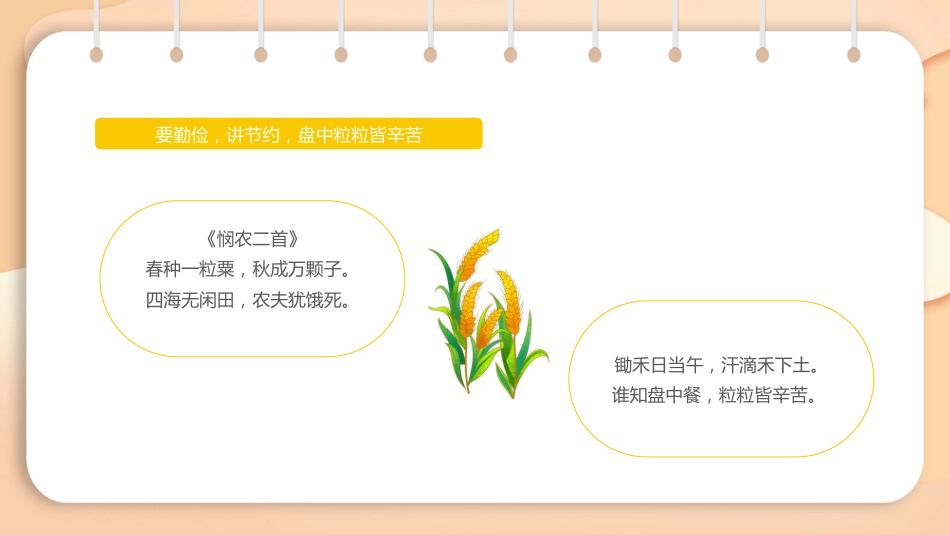 小学生就餐礼仪_第7页