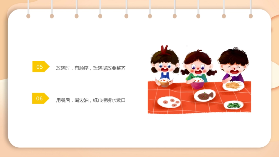小学生就餐礼仪_第8页