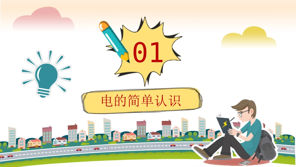 用电安全教育_第3页