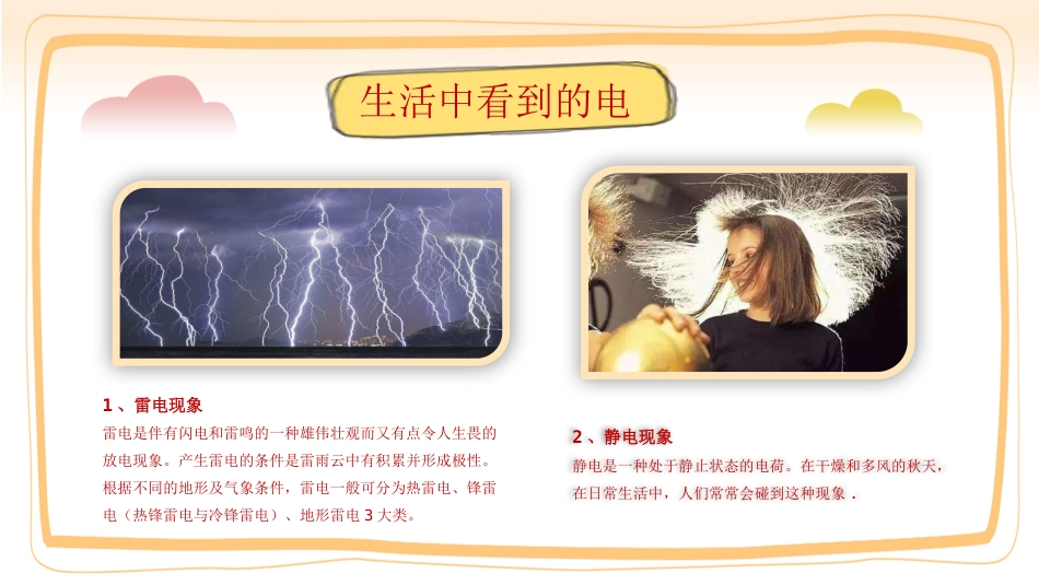 用电安全教育_第4页