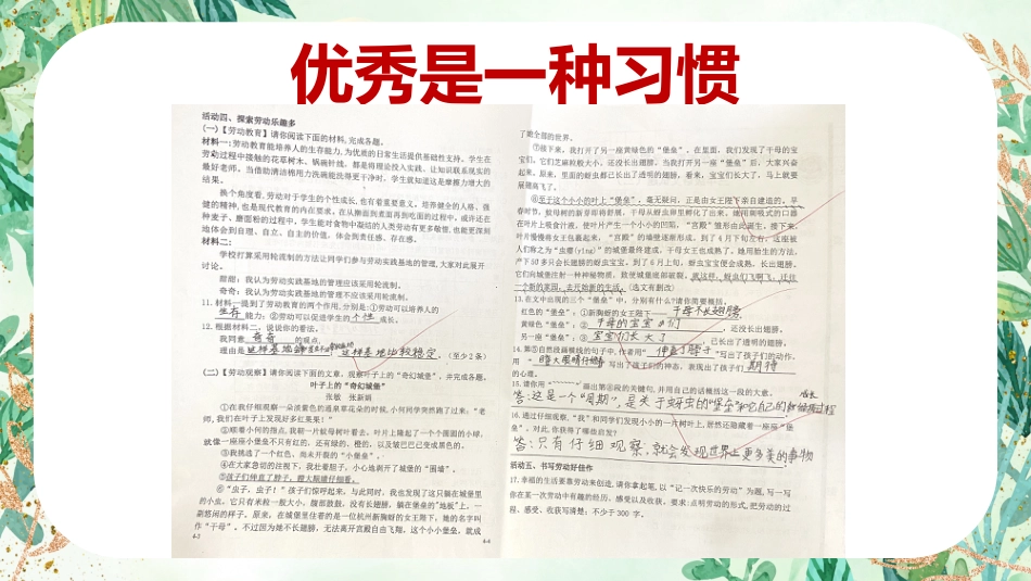 三年级下语文【阅读悦美 共沐书香】期中家长会_第10页